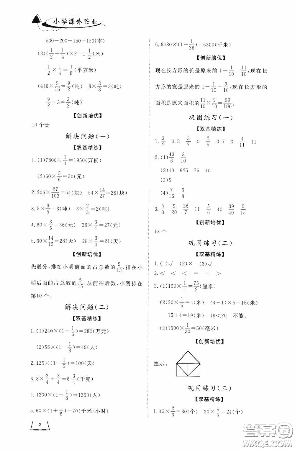 濟南出版社2020小學課外作業(yè)六年級數(shù)學上冊答案