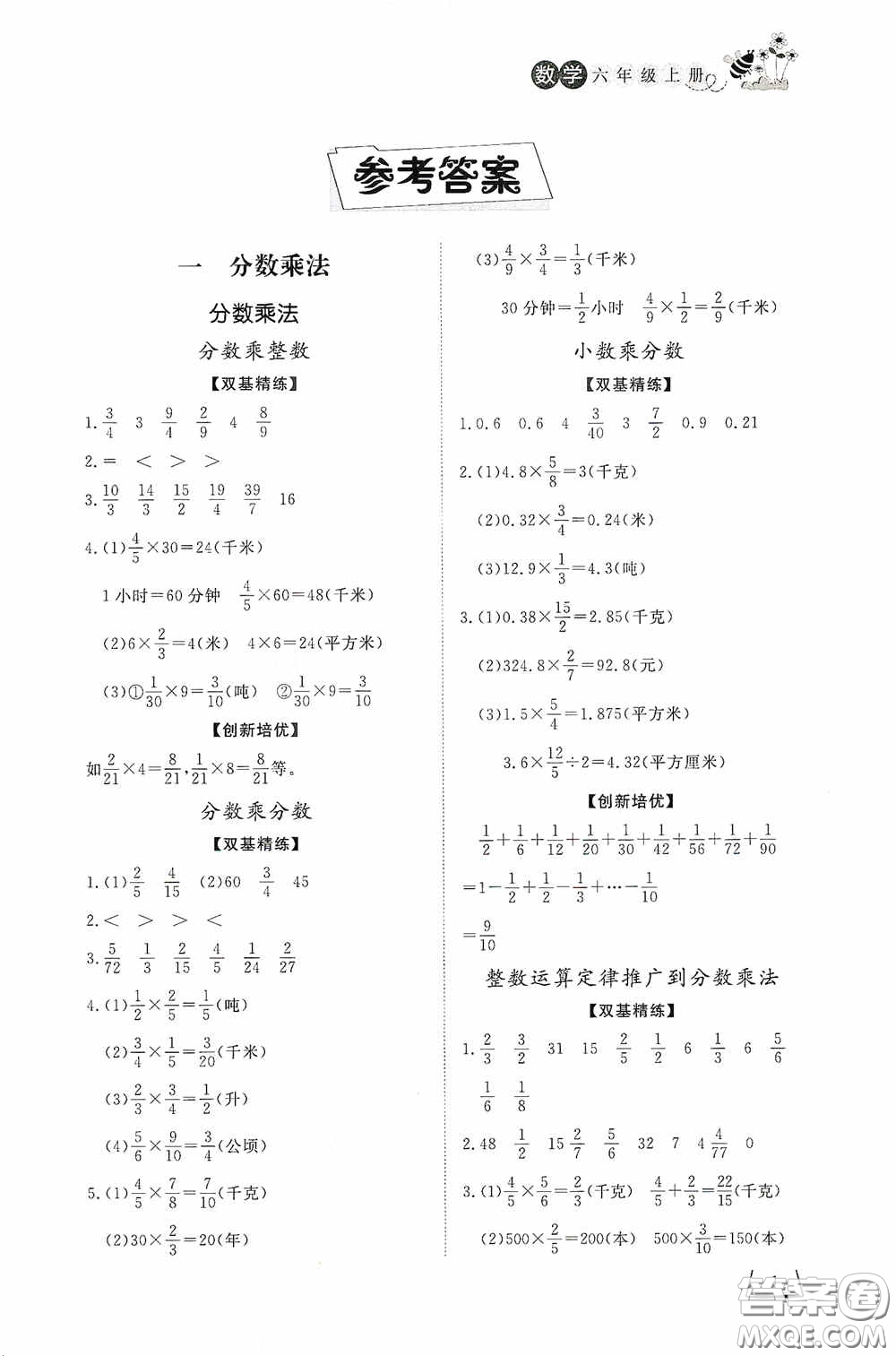 濟南出版社2020小學課外作業(yè)六年級數(shù)學上冊答案