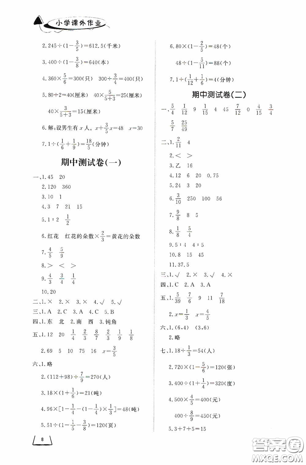 濟南出版社2020小學課外作業(yè)六年級數(shù)學上冊答案