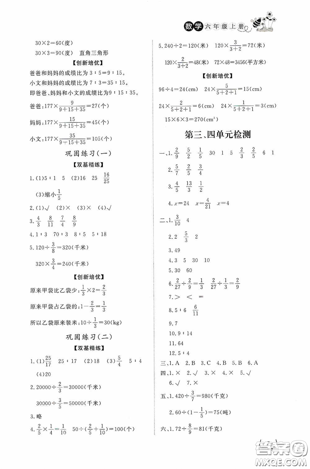 濟南出版社2020小學課外作業(yè)六年級數(shù)學上冊答案