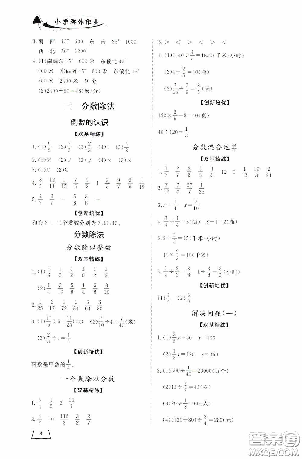 濟南出版社2020小學課外作業(yè)六年級數(shù)學上冊答案