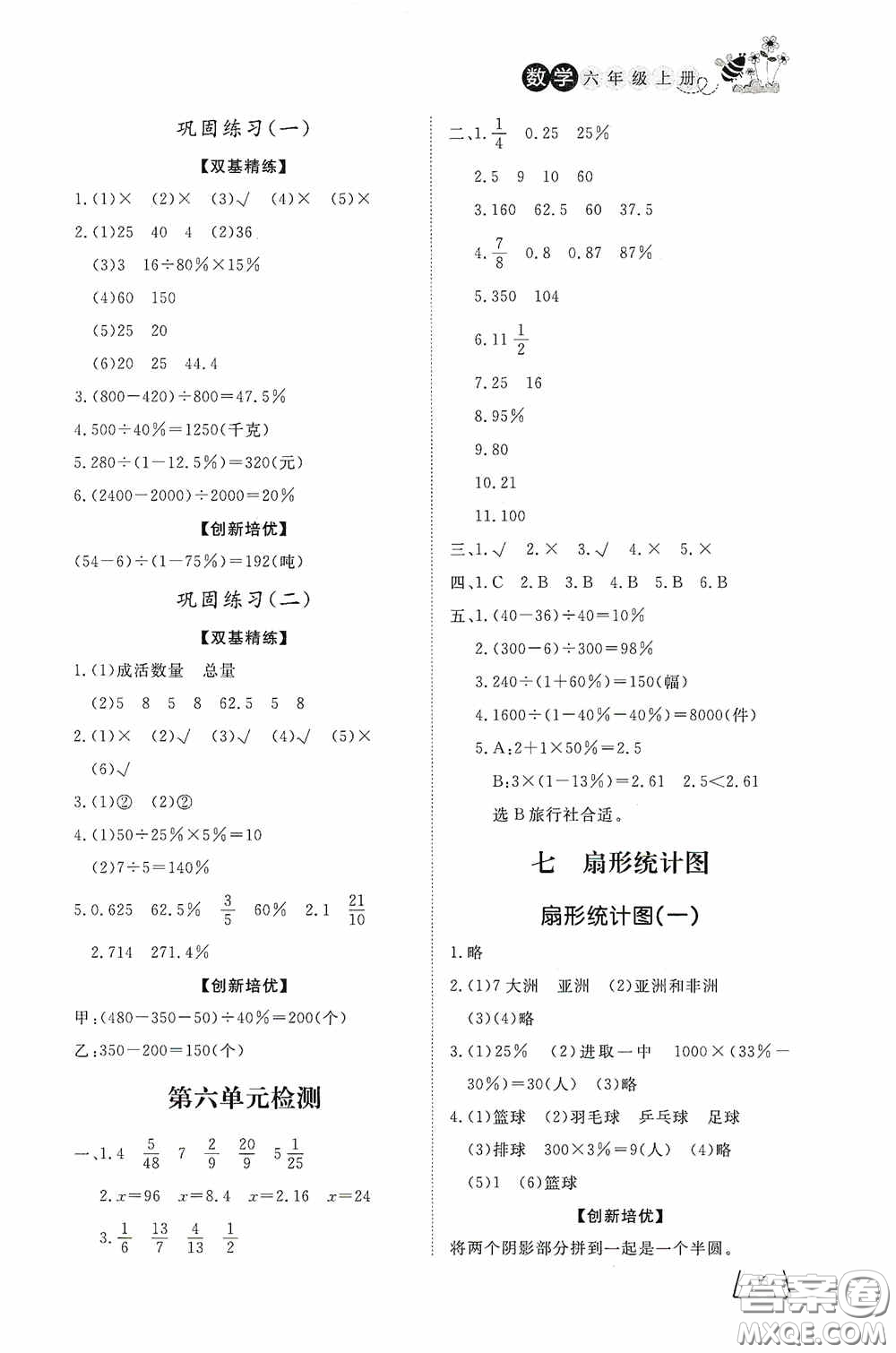 濟南出版社2020小學課外作業(yè)六年級數(shù)學上冊答案