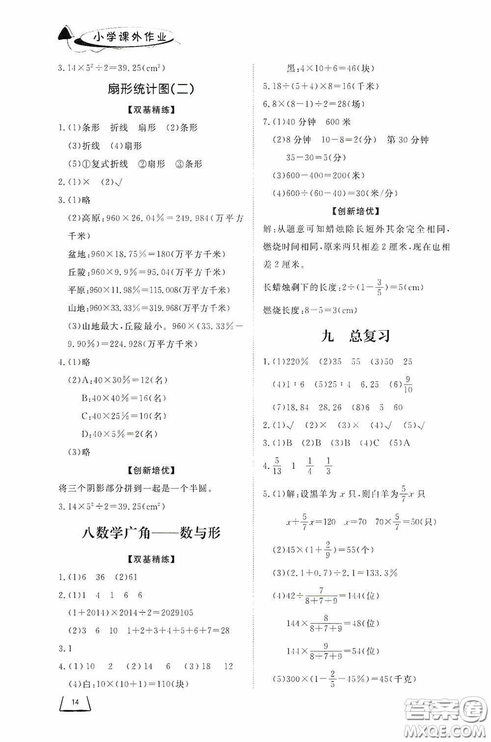 濟南出版社2020小學課外作業(yè)六年級數(shù)學上冊答案