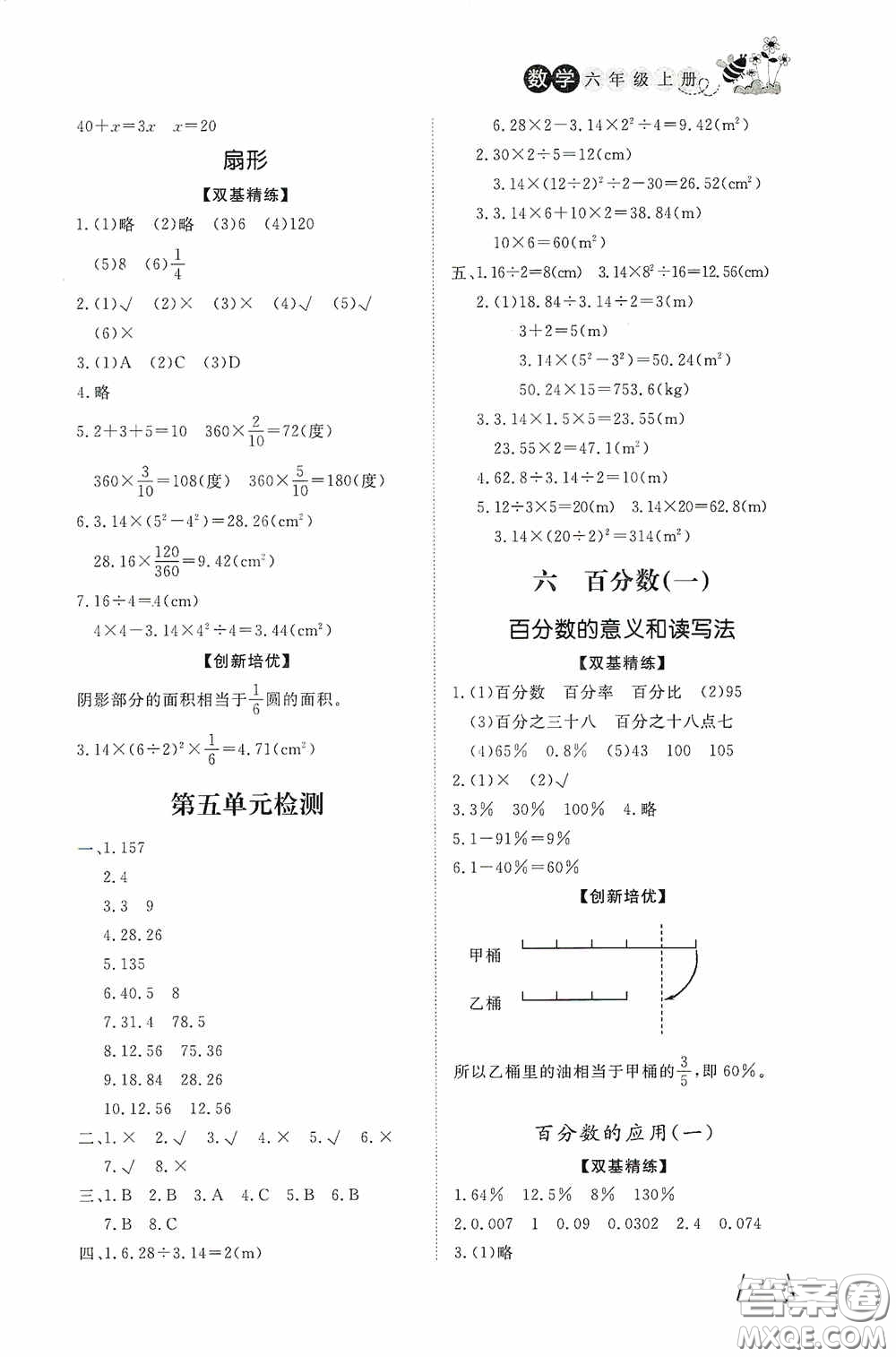 濟南出版社2020小學課外作業(yè)六年級數(shù)學上冊答案