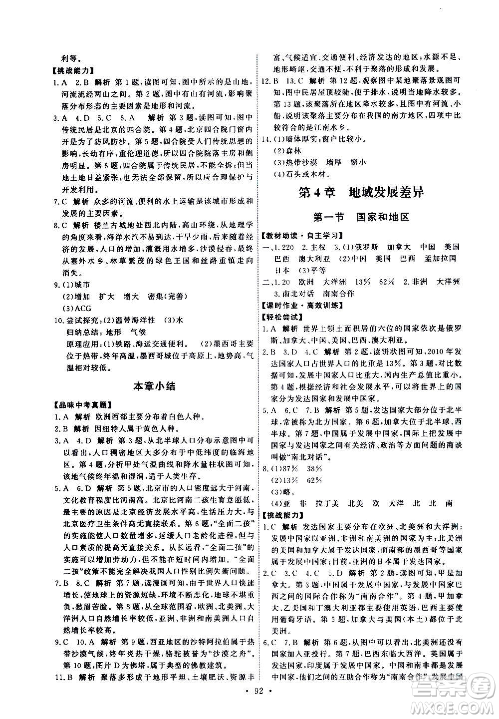 中國地圖出版社2020年能力培養(yǎng)與測試地理八年級上冊中圖版答案