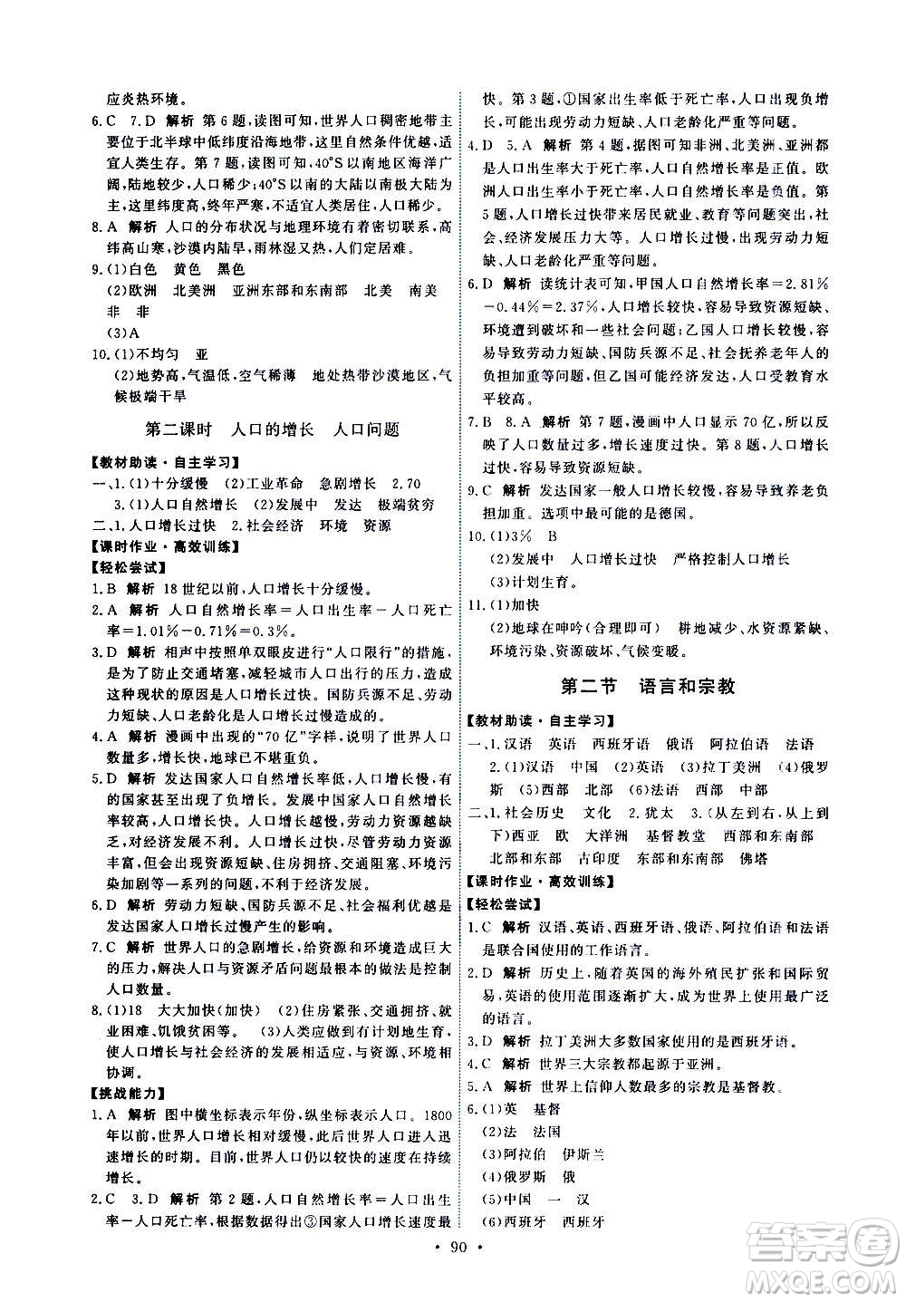 中國地圖出版社2020年能力培養(yǎng)與測試地理八年級上冊中圖版答案