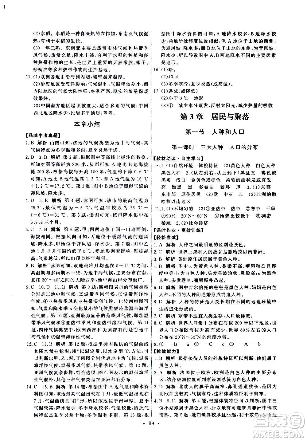 中國地圖出版社2020年能力培養(yǎng)與測試地理八年級上冊中圖版答案