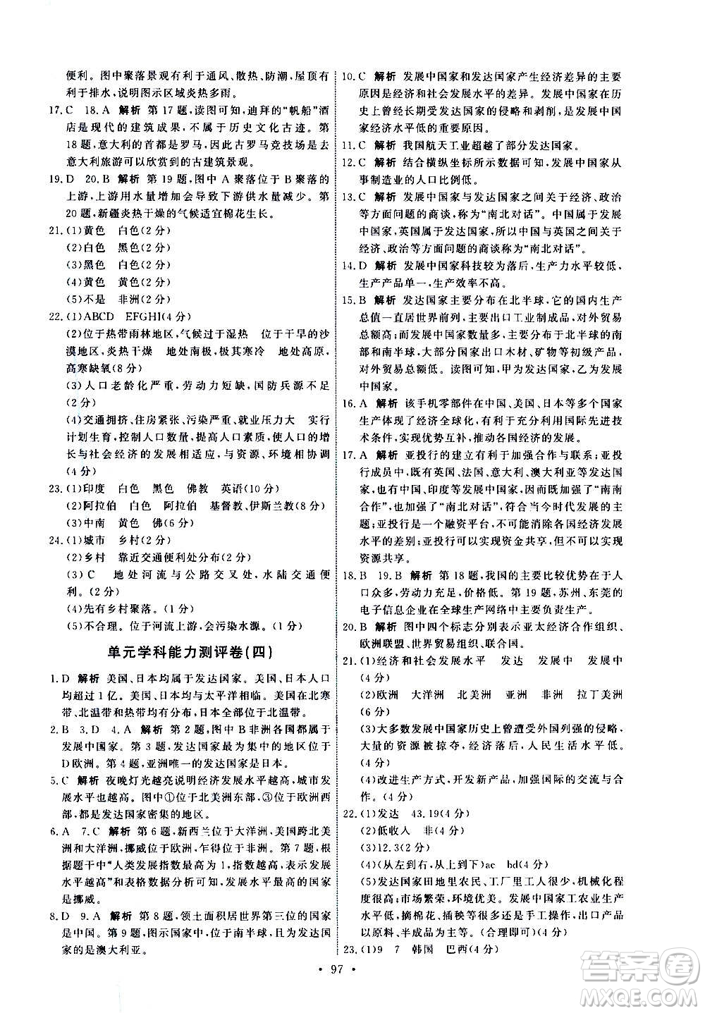 中國地圖出版社2020年能力培養(yǎng)與測試地理八年級上冊中圖版答案