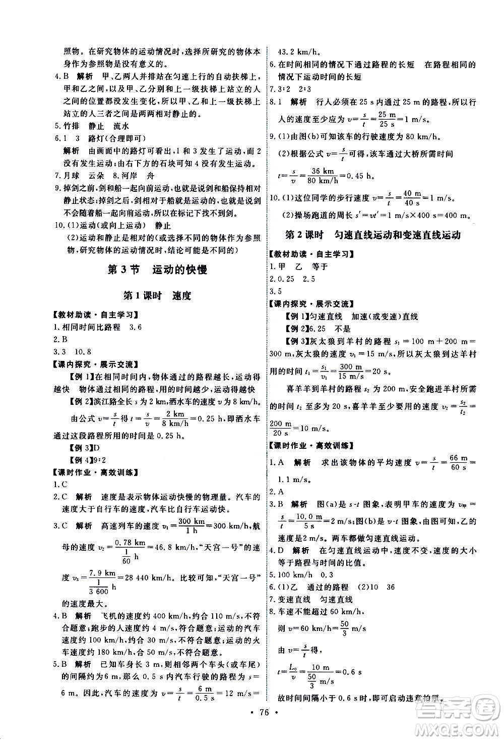 人民教育出版社2020年能力培養(yǎng)與測試物理八年級上冊人教版答案