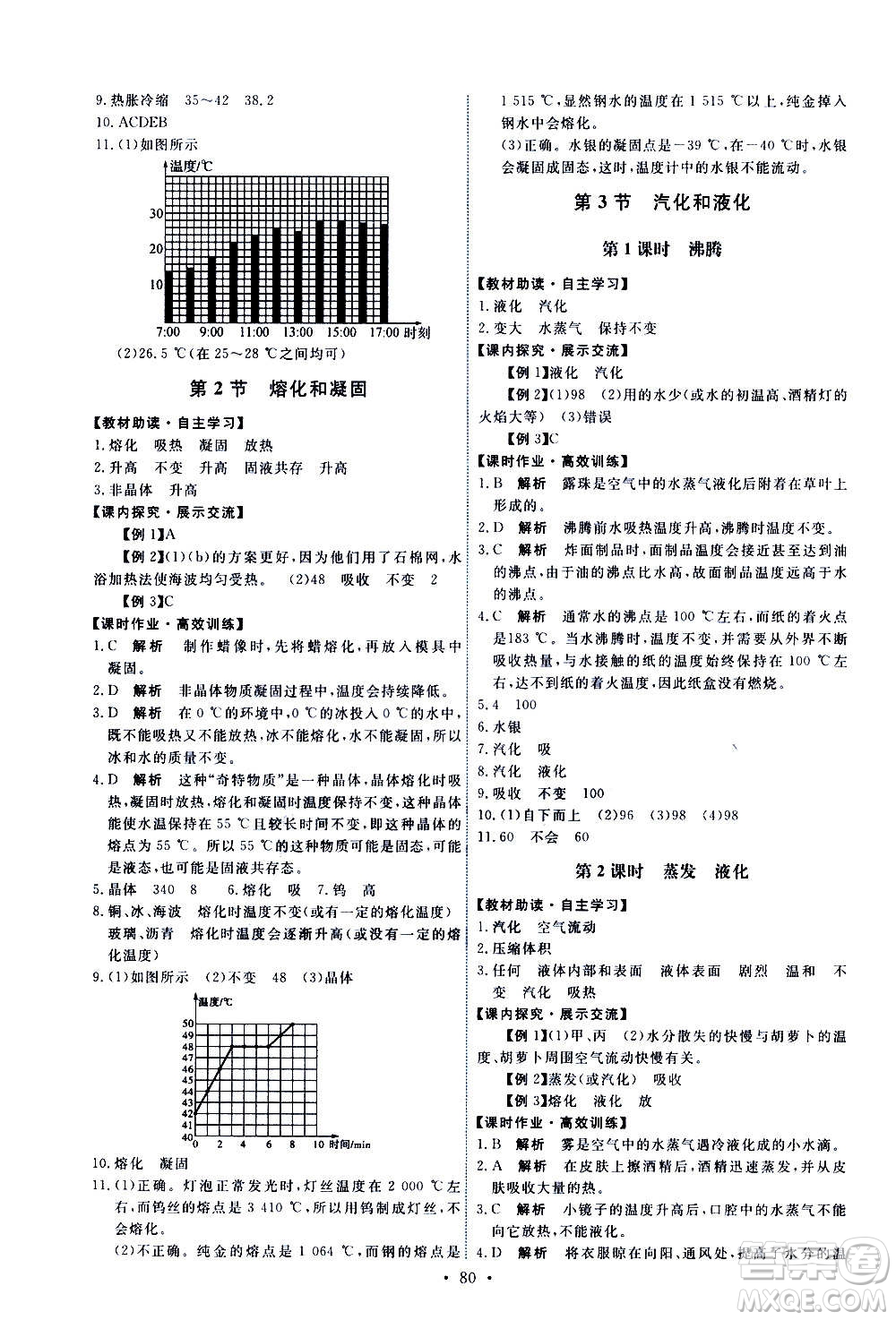 人民教育出版社2020年能力培養(yǎng)與測試物理八年級上冊人教版答案