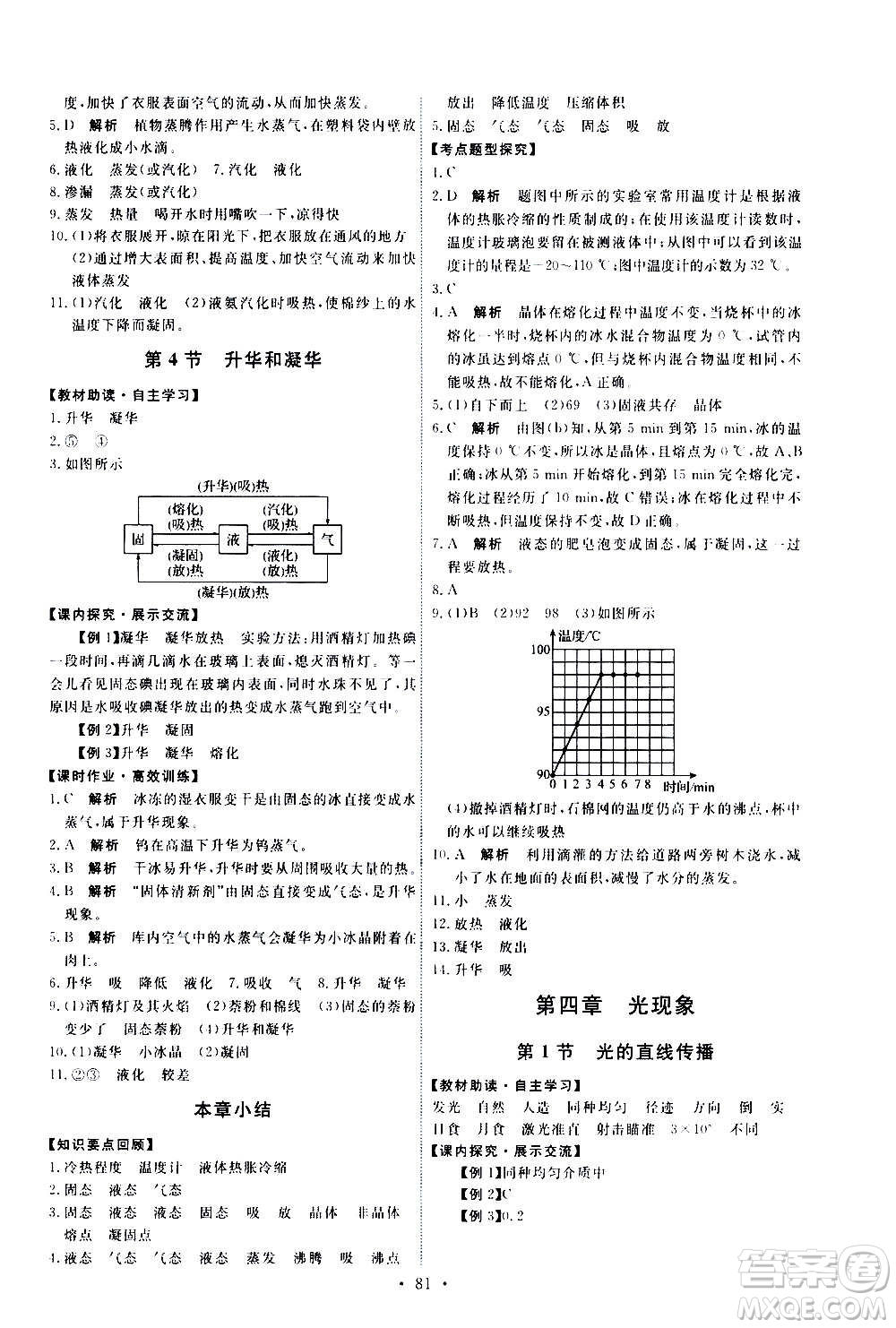 人民教育出版社2020年能力培養(yǎng)與測試物理八年級上冊人教版答案