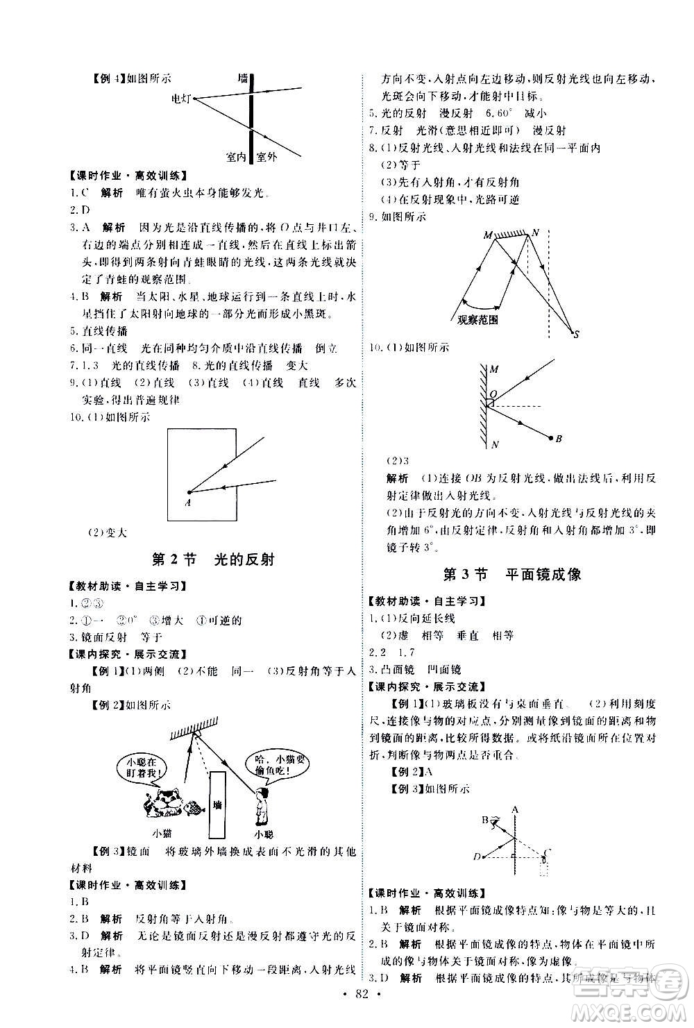 人民教育出版社2020年能力培養(yǎng)與測試物理八年級上冊人教版答案