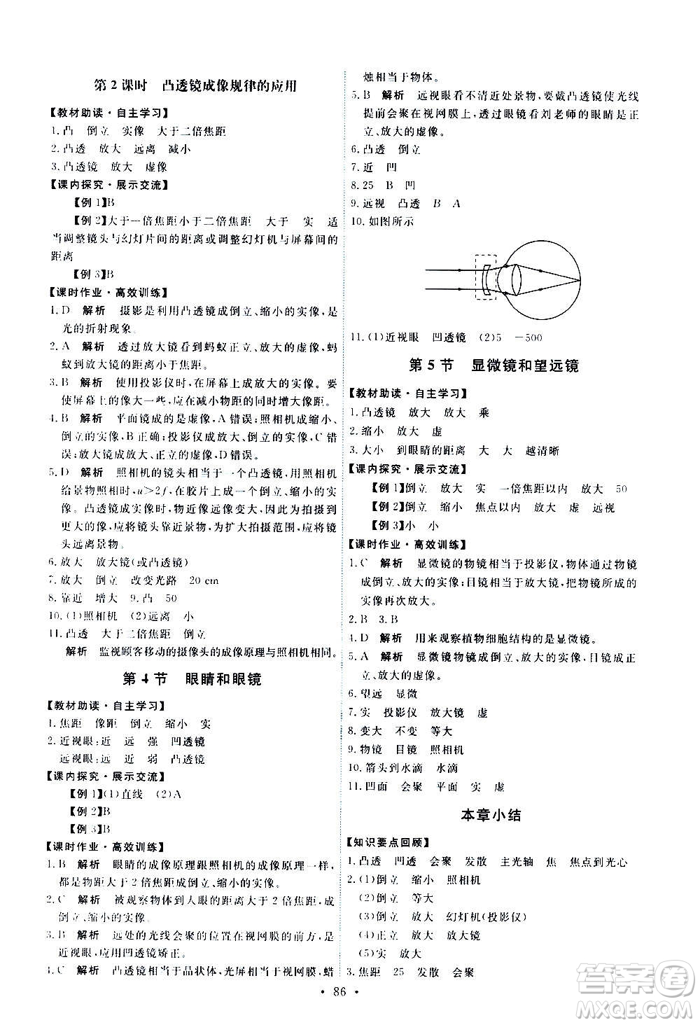 人民教育出版社2020年能力培養(yǎng)與測試物理八年級上冊人教版答案