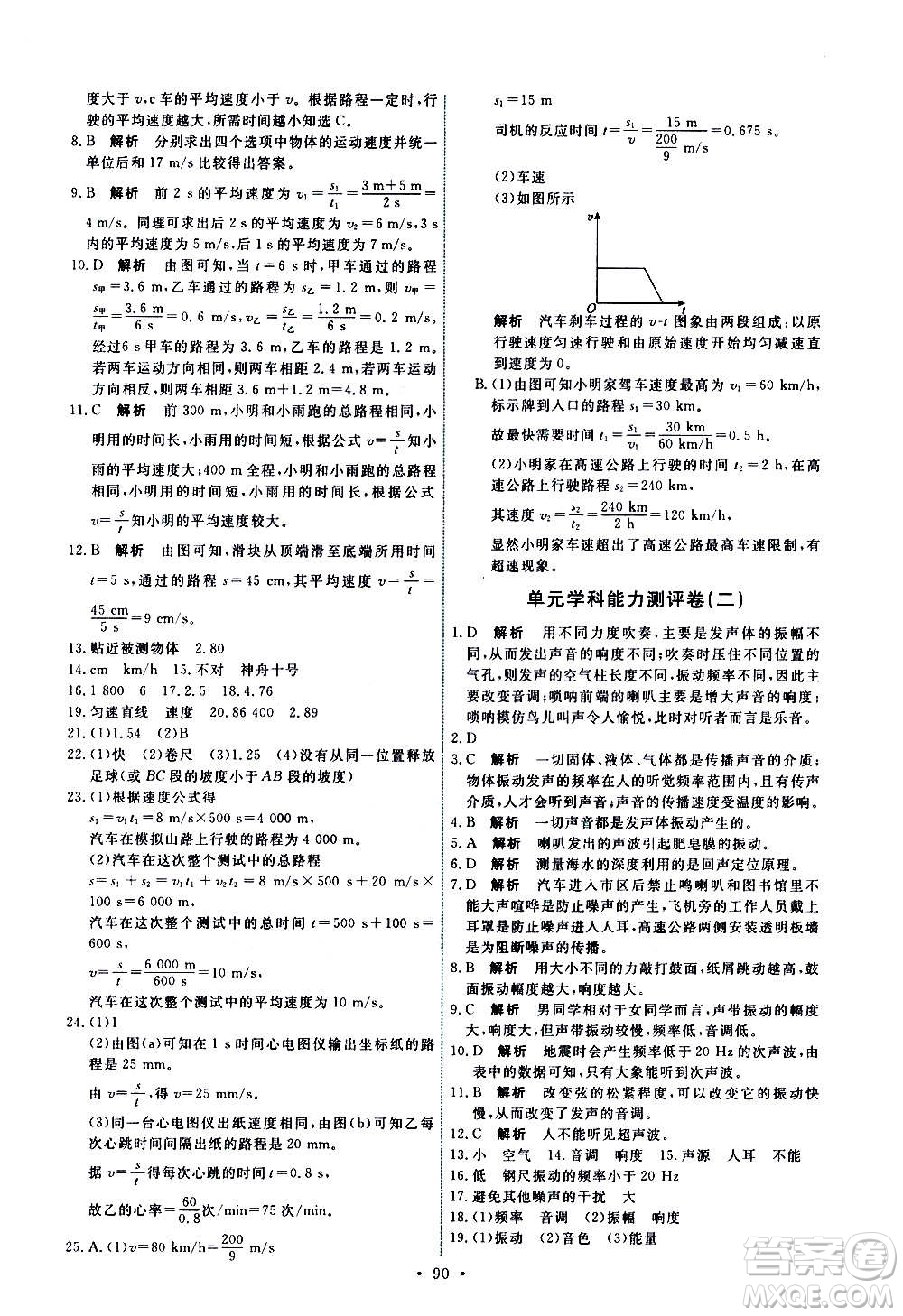 人民教育出版社2020年能力培養(yǎng)與測試物理八年級上冊人教版答案