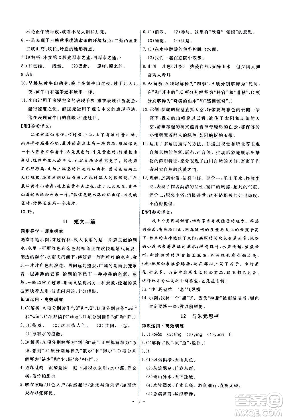 人民教育出版社2020年能力培養(yǎng)與測試語文八年級上冊人教版答案