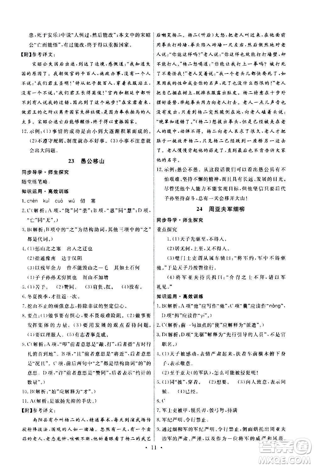 人民教育出版社2020年能力培養(yǎng)與測試語文八年級上冊人教版答案