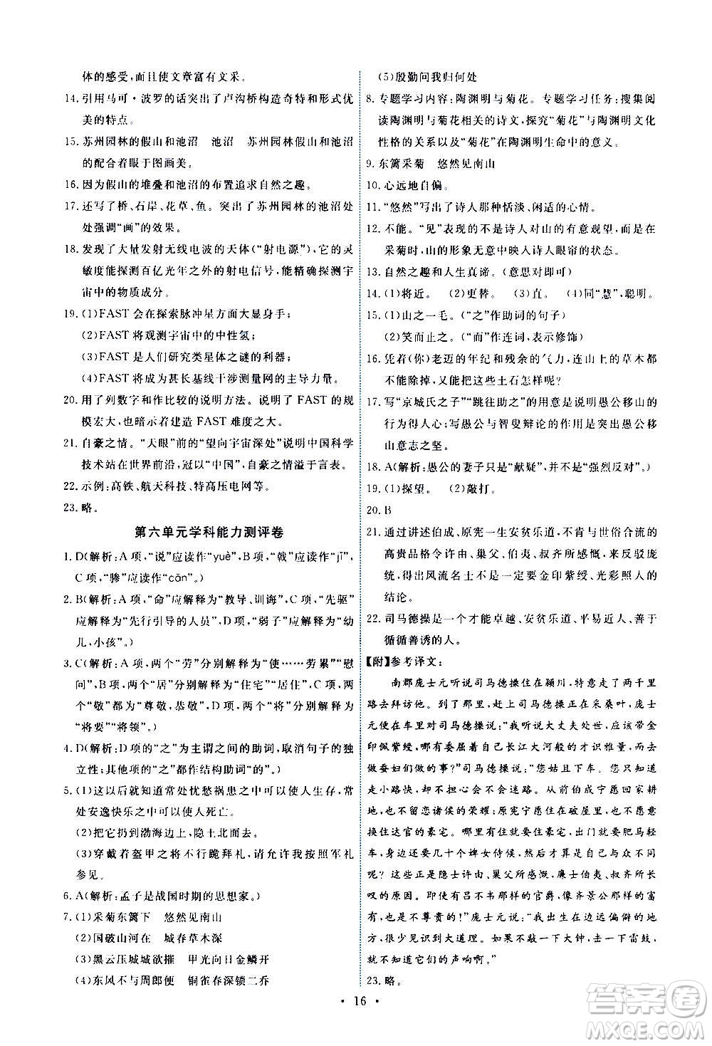 人民教育出版社2020年能力培養(yǎng)與測試語文八年級上冊人教版答案