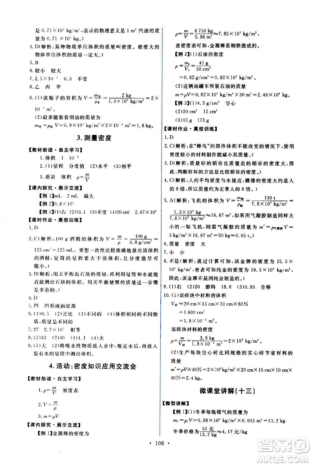 教育科學(xué)出版社2020年能力培養(yǎng)與測試物理八年級上冊教科版答案