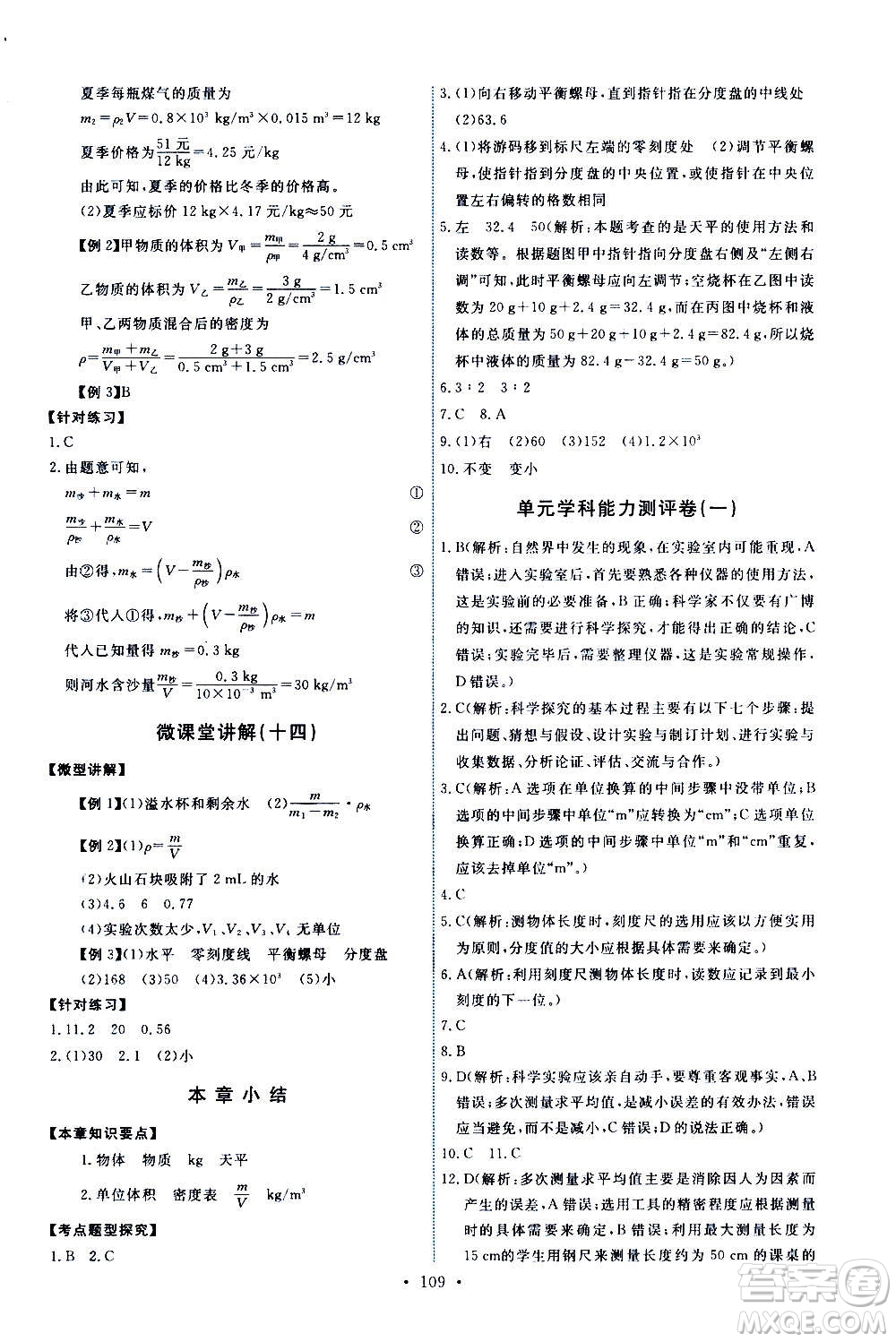 教育科學(xué)出版社2020年能力培養(yǎng)與測試物理八年級上冊教科版答案