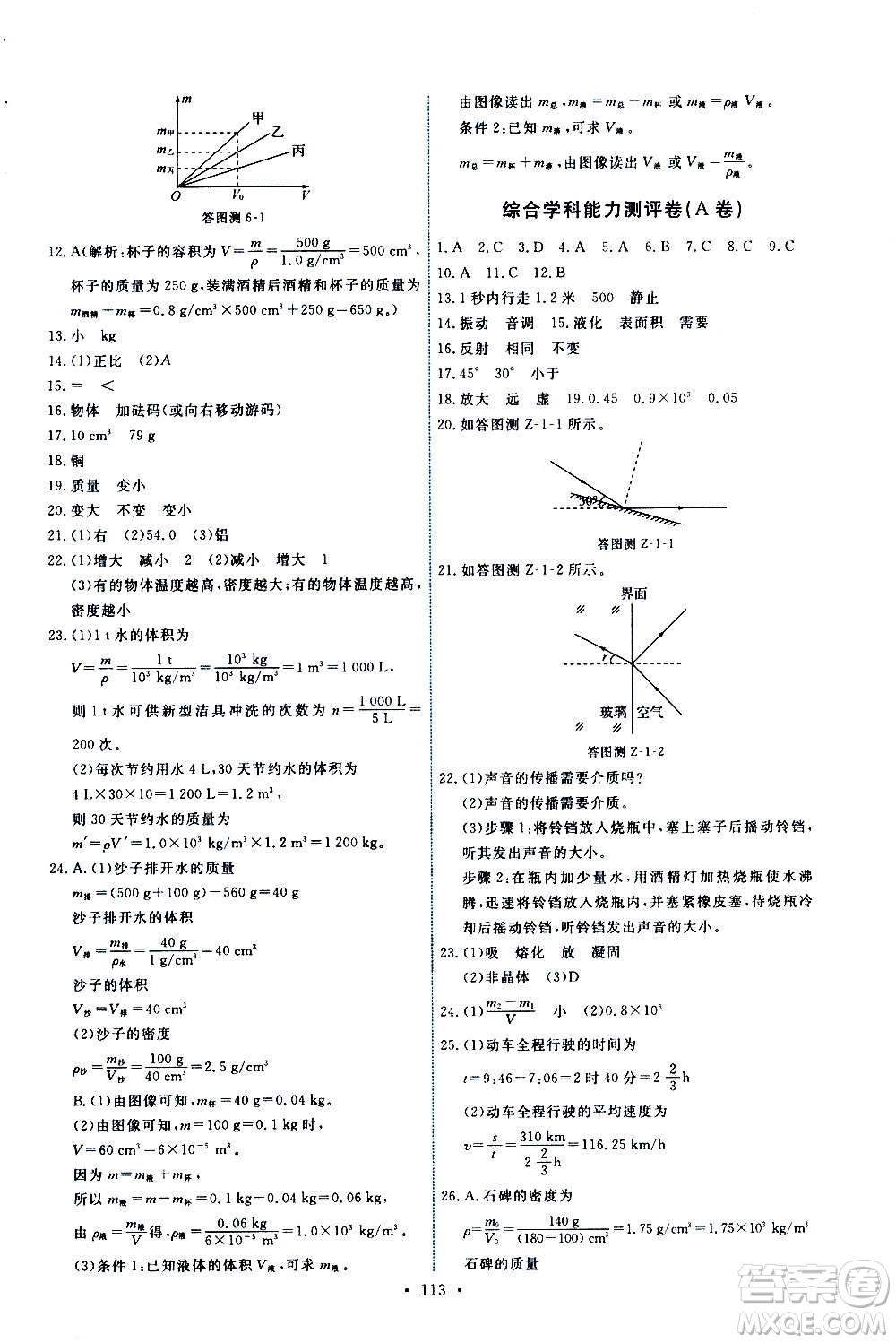 教育科學(xué)出版社2020年能力培養(yǎng)與測試物理八年級上冊教科版答案