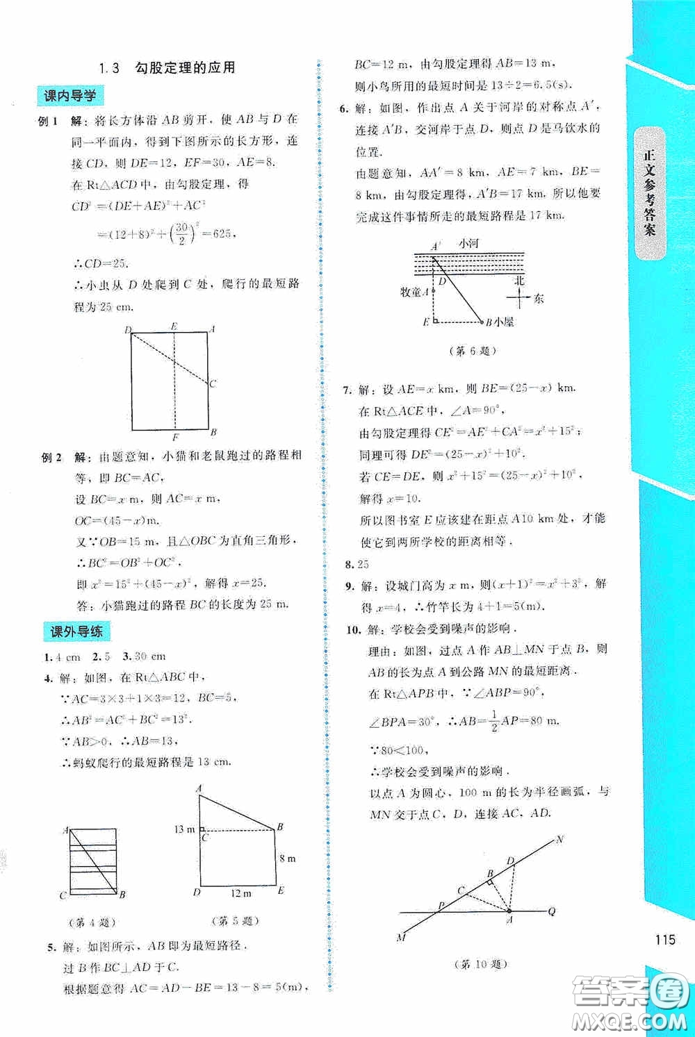 2020課內(nèi)課外直通車八年級(jí)數(shù)學(xué)上冊(cè)北師大版答案