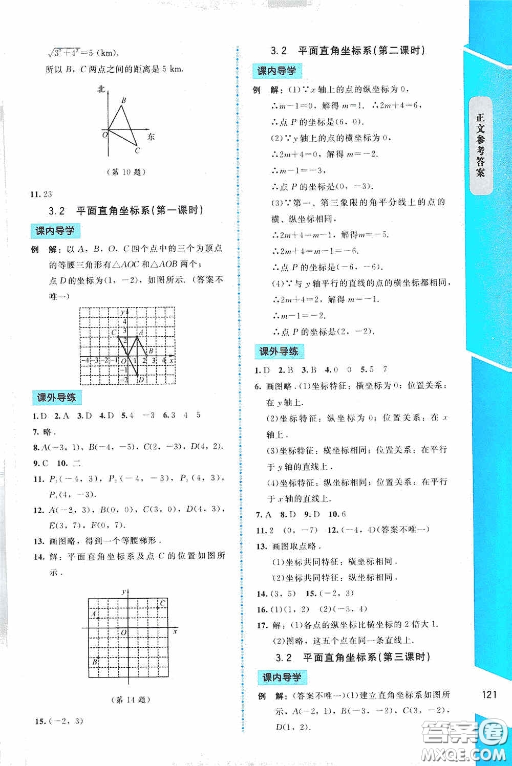 2020課內(nèi)課外直通車八年級(jí)數(shù)學(xué)上冊(cè)北師大版答案