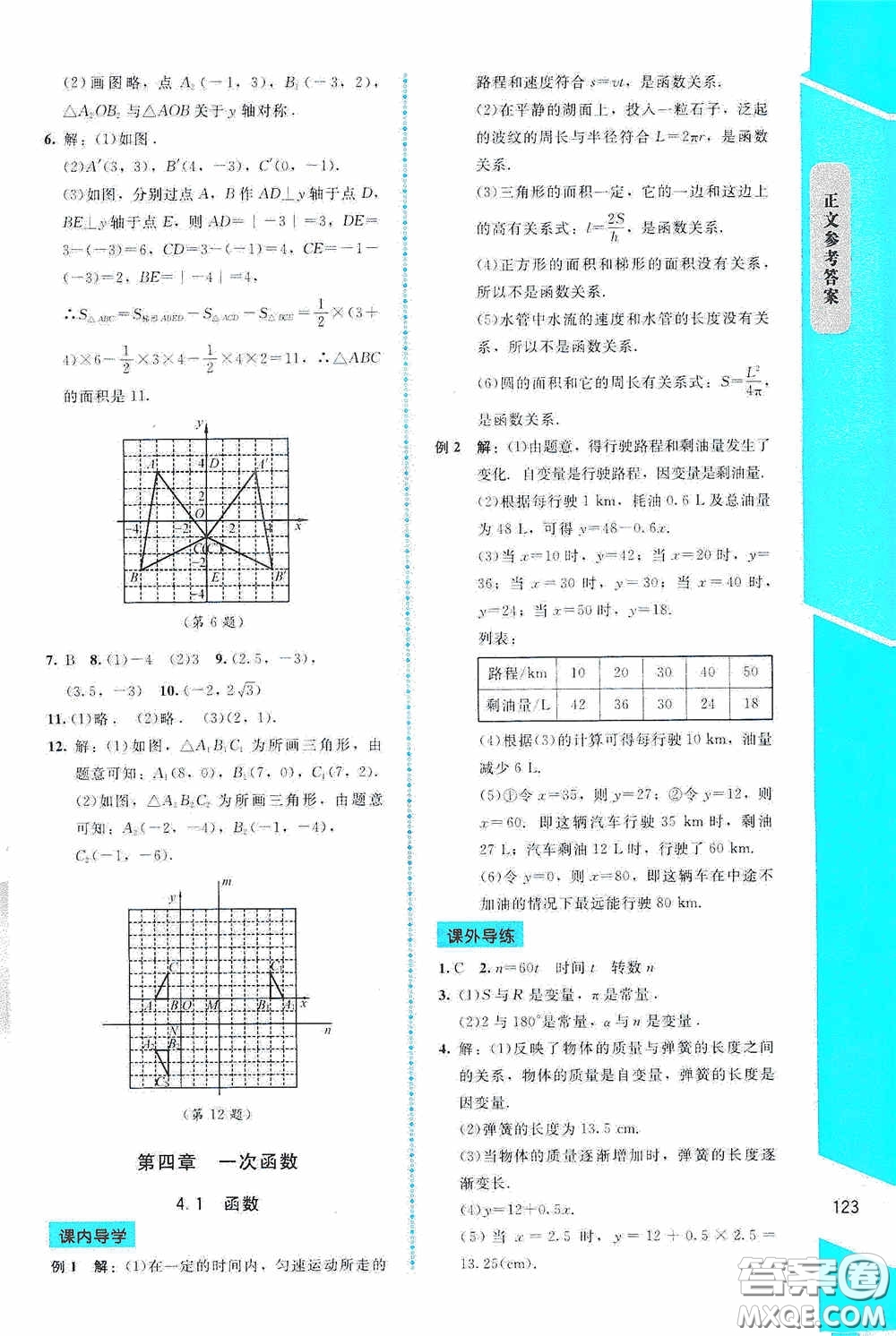 2020課內(nèi)課外直通車八年級(jí)數(shù)學(xué)上冊(cè)北師大版答案