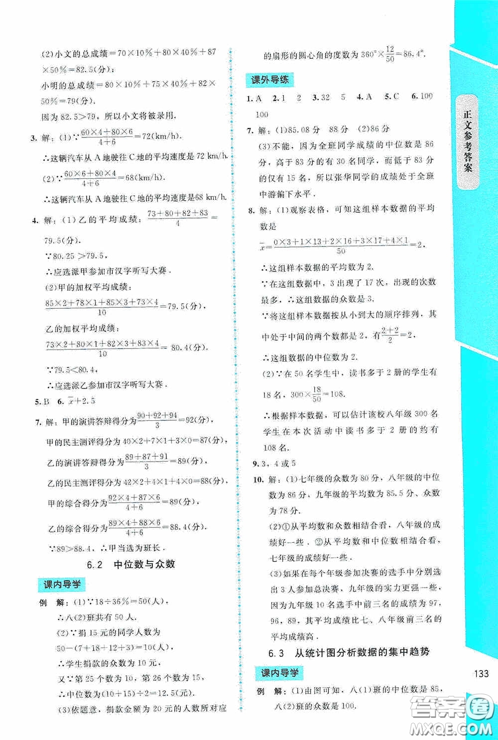 2020課內(nèi)課外直通車八年級(jí)數(shù)學(xué)上冊(cè)北師大版答案