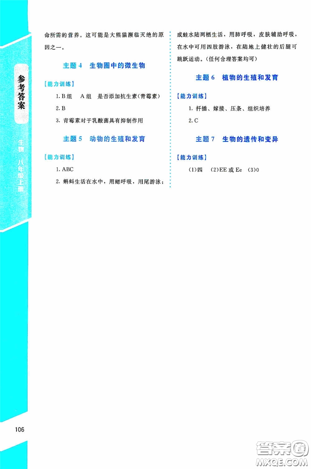 2020課內(nèi)課外直通車八年級生物上冊北師大版答案