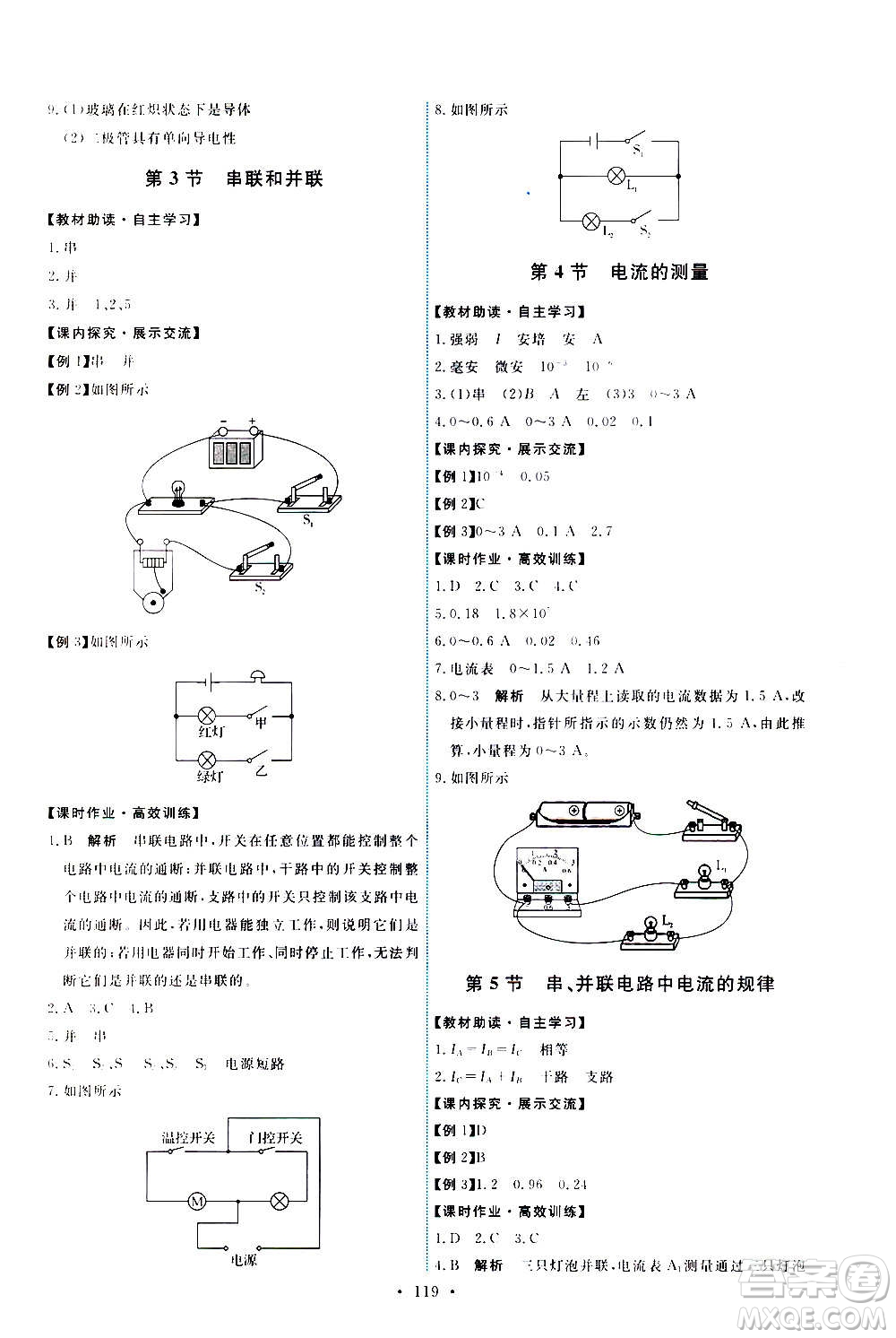 人民教育出版社2020年能力培養(yǎng)與測(cè)試物理九年級(jí)全一冊(cè)人教版答案