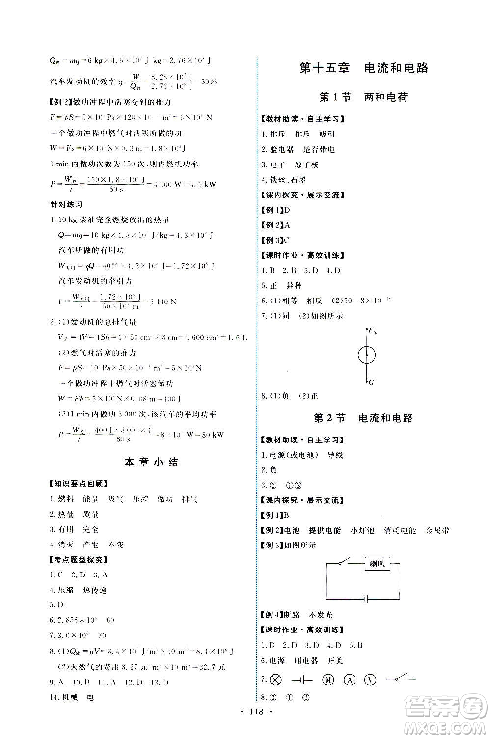 人民教育出版社2020年能力培養(yǎng)與測(cè)試物理九年級(jí)全一冊(cè)人教版答案