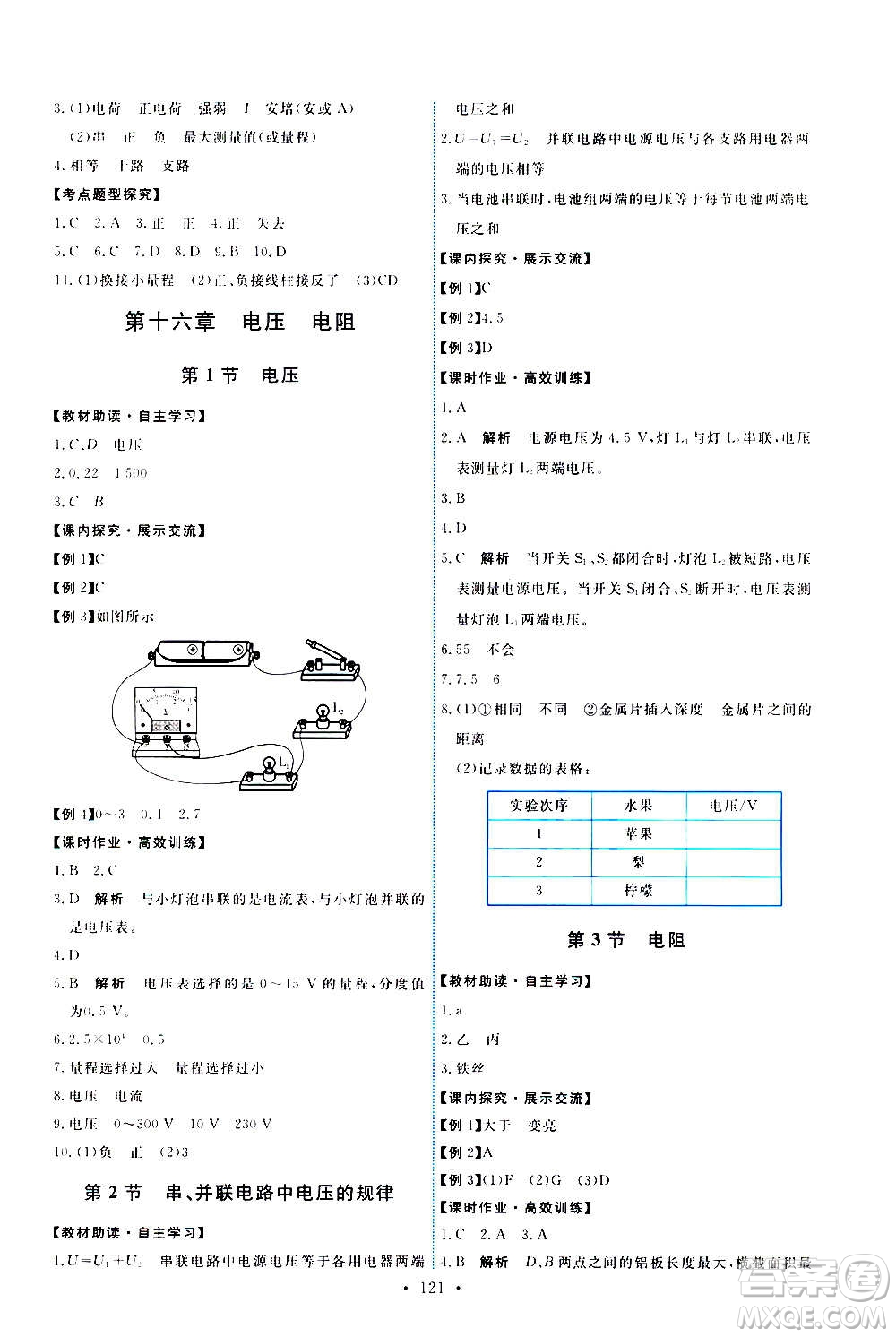 人民教育出版社2020年能力培養(yǎng)與測(cè)試物理九年級(jí)全一冊(cè)人教版答案