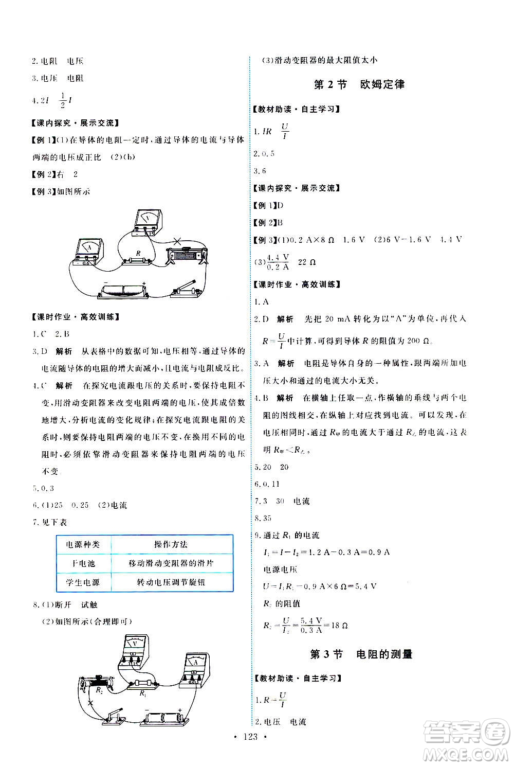 人民教育出版社2020年能力培養(yǎng)與測(cè)試物理九年級(jí)全一冊(cè)人教版答案