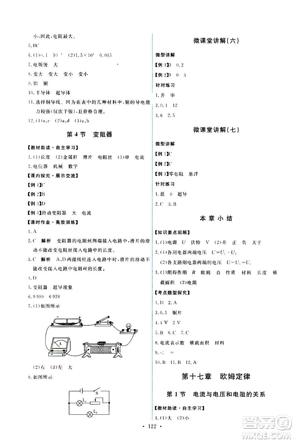 人民教育出版社2020年能力培養(yǎng)與測(cè)試物理九年級(jí)全一冊(cè)人教版答案