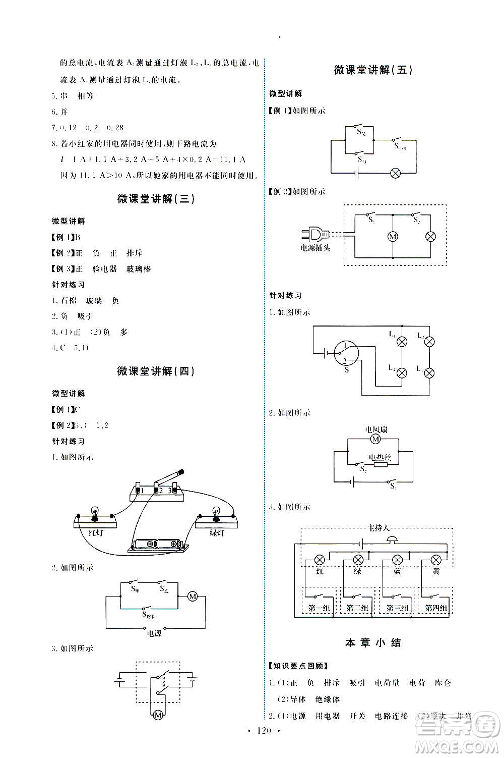 人民教育出版社2020年能力培養(yǎng)與測(cè)試物理九年級(jí)全一冊(cè)人教版答案