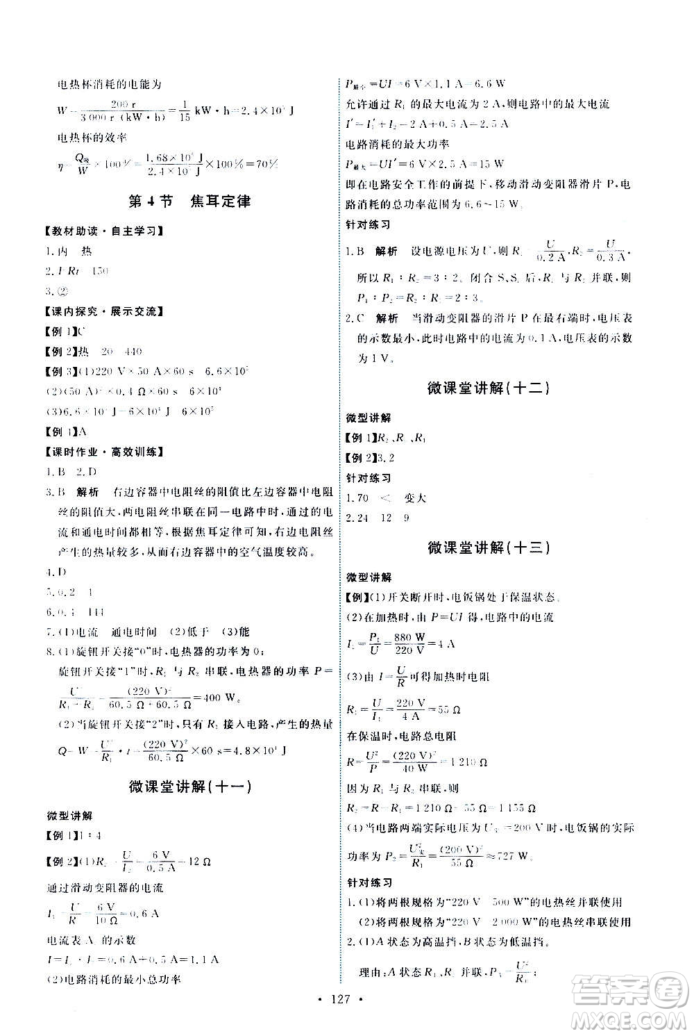 人民教育出版社2020年能力培養(yǎng)與測(cè)試物理九年級(jí)全一冊(cè)人教版答案