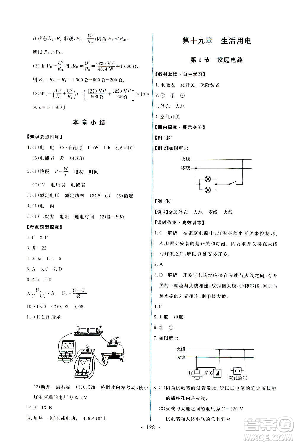 人民教育出版社2020年能力培養(yǎng)與測(cè)試物理九年級(jí)全一冊(cè)人教版答案