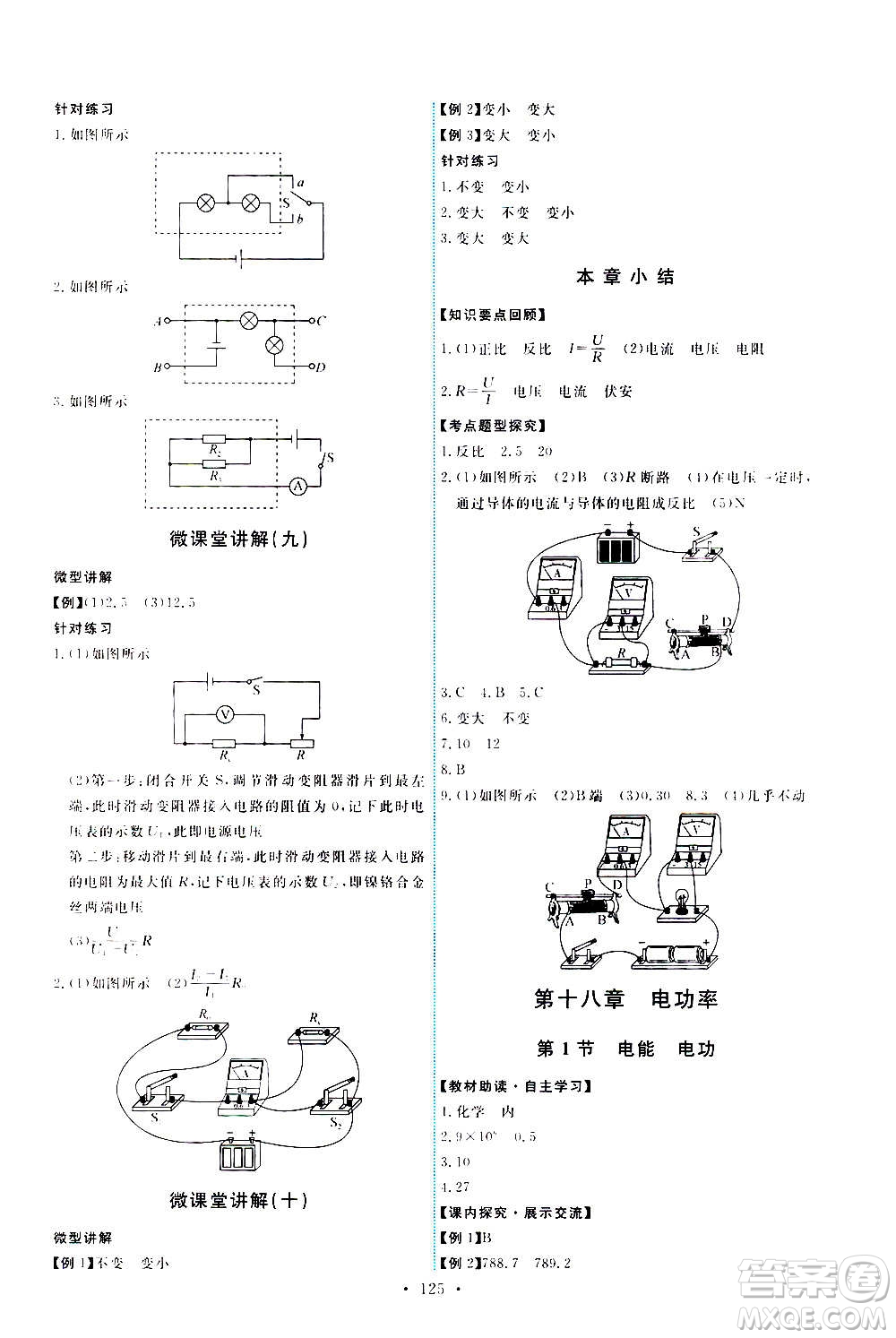 人民教育出版社2020年能力培養(yǎng)與測(cè)試物理九年級(jí)全一冊(cè)人教版答案