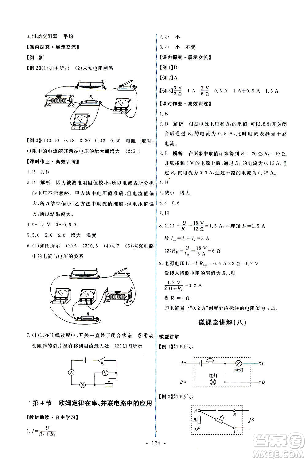 人民教育出版社2020年能力培養(yǎng)與測(cè)試物理九年級(jí)全一冊(cè)人教版答案