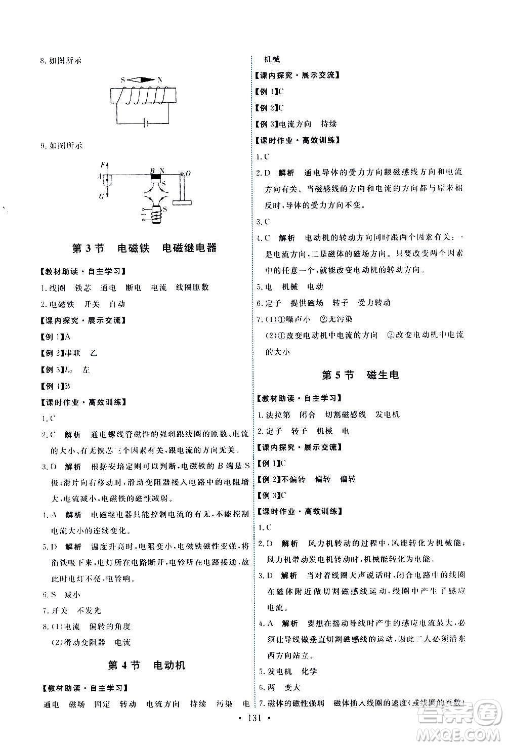 人民教育出版社2020年能力培養(yǎng)與測(cè)試物理九年級(jí)全一冊(cè)人教版答案