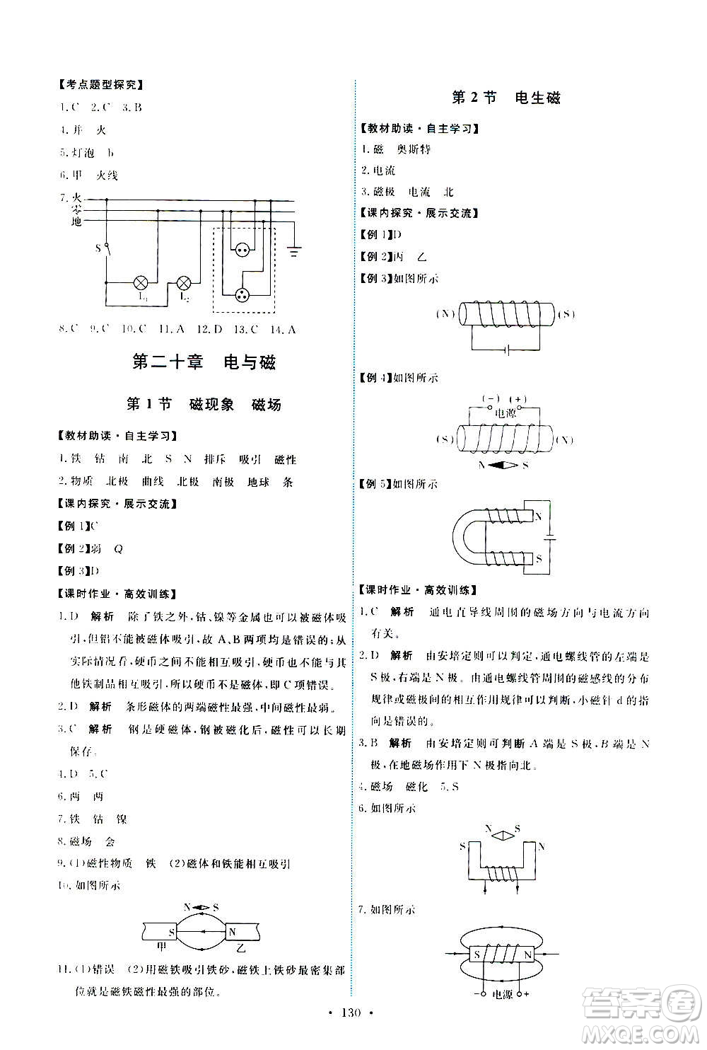 人民教育出版社2020年能力培養(yǎng)與測(cè)試物理九年級(jí)全一冊(cè)人教版答案