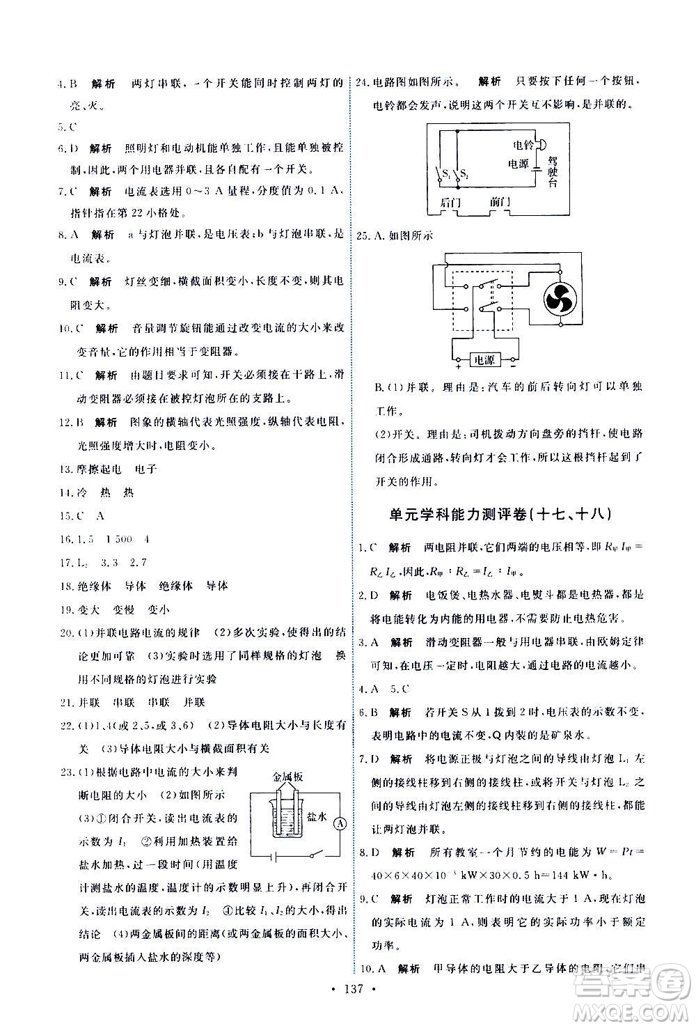 人民教育出版社2020年能力培養(yǎng)與測(cè)試物理九年級(jí)全一冊(cè)人教版答案