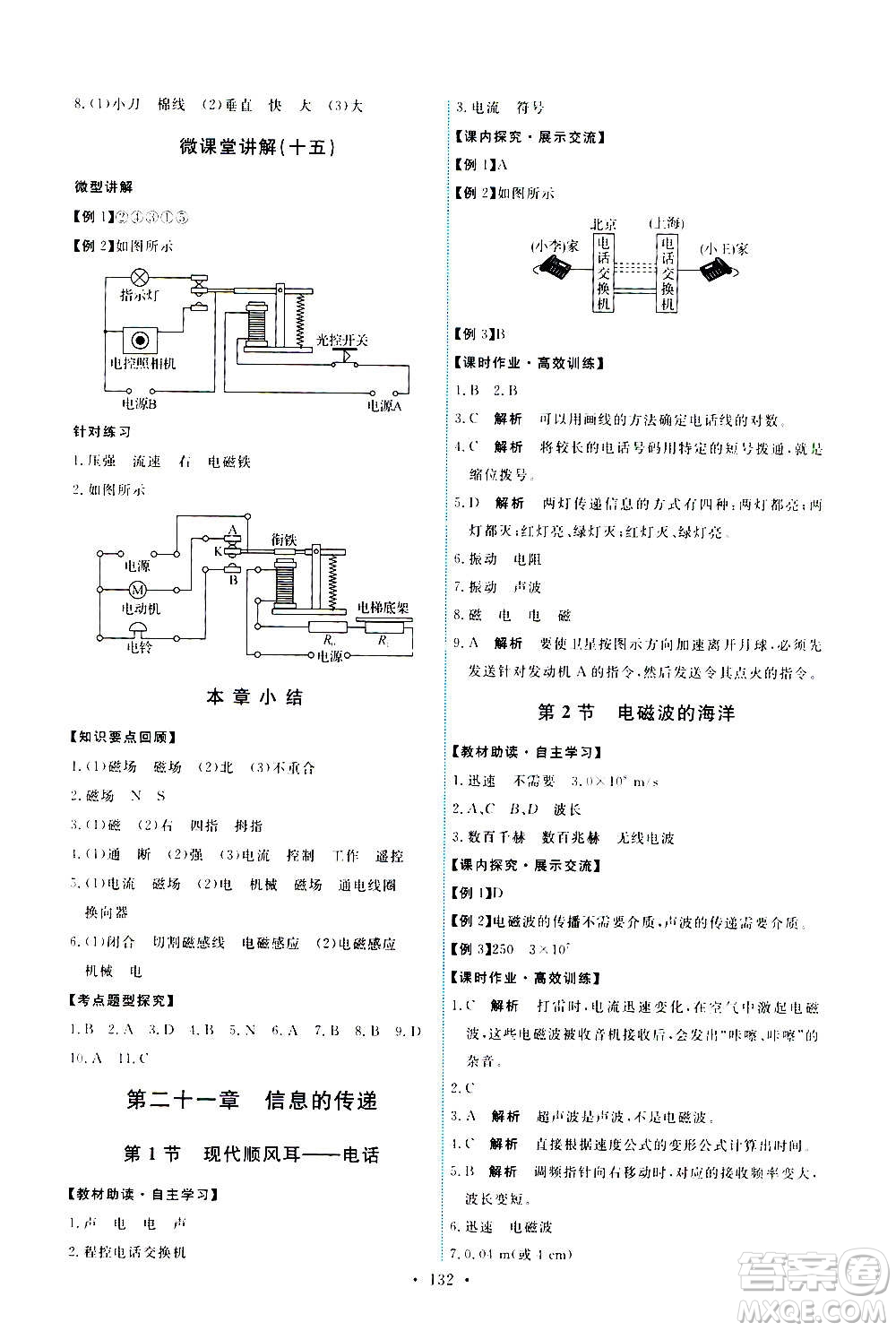 人民教育出版社2020年能力培養(yǎng)與測(cè)試物理九年級(jí)全一冊(cè)人教版答案