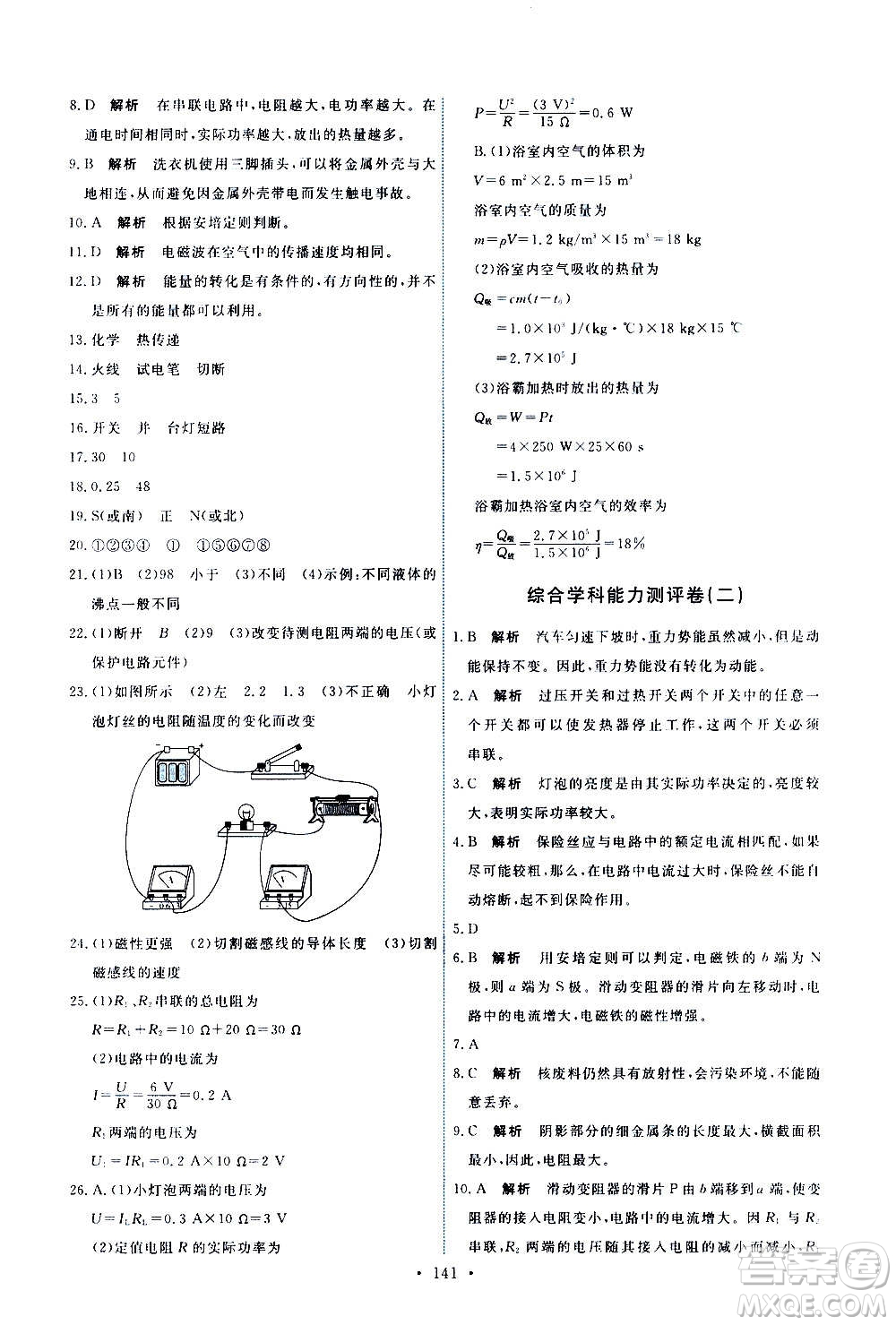 人民教育出版社2020年能力培養(yǎng)與測(cè)試物理九年級(jí)全一冊(cè)人教版答案