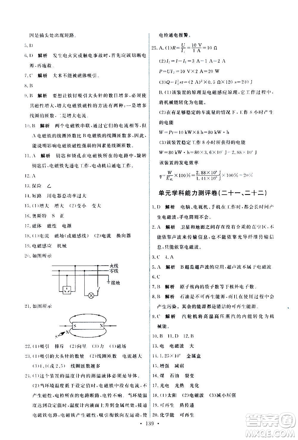 人民教育出版社2020年能力培養(yǎng)與測(cè)試物理九年級(jí)全一冊(cè)人教版答案