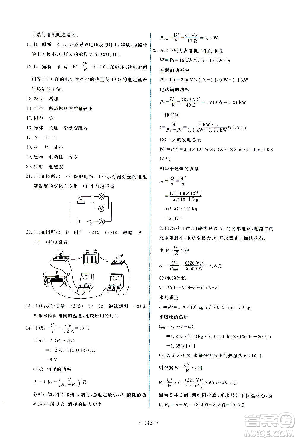 人民教育出版社2020年能力培養(yǎng)與測(cè)試物理九年級(jí)全一冊(cè)人教版答案