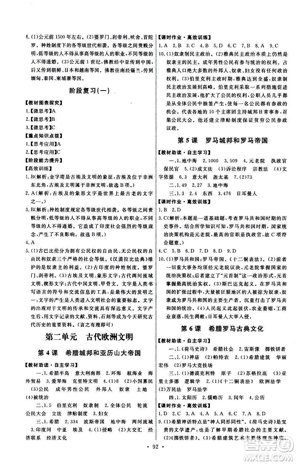 人民教育出版社2020年能力培養(yǎng)與測試世界歷史九年級上冊人教版答案