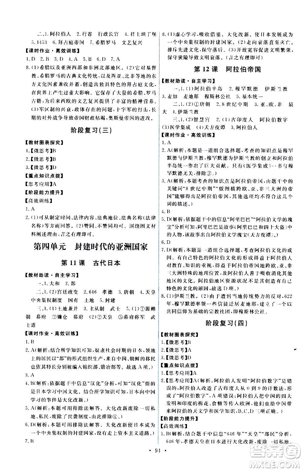 人民教育出版社2020年能力培養(yǎng)與測試世界歷史九年級上冊人教版答案