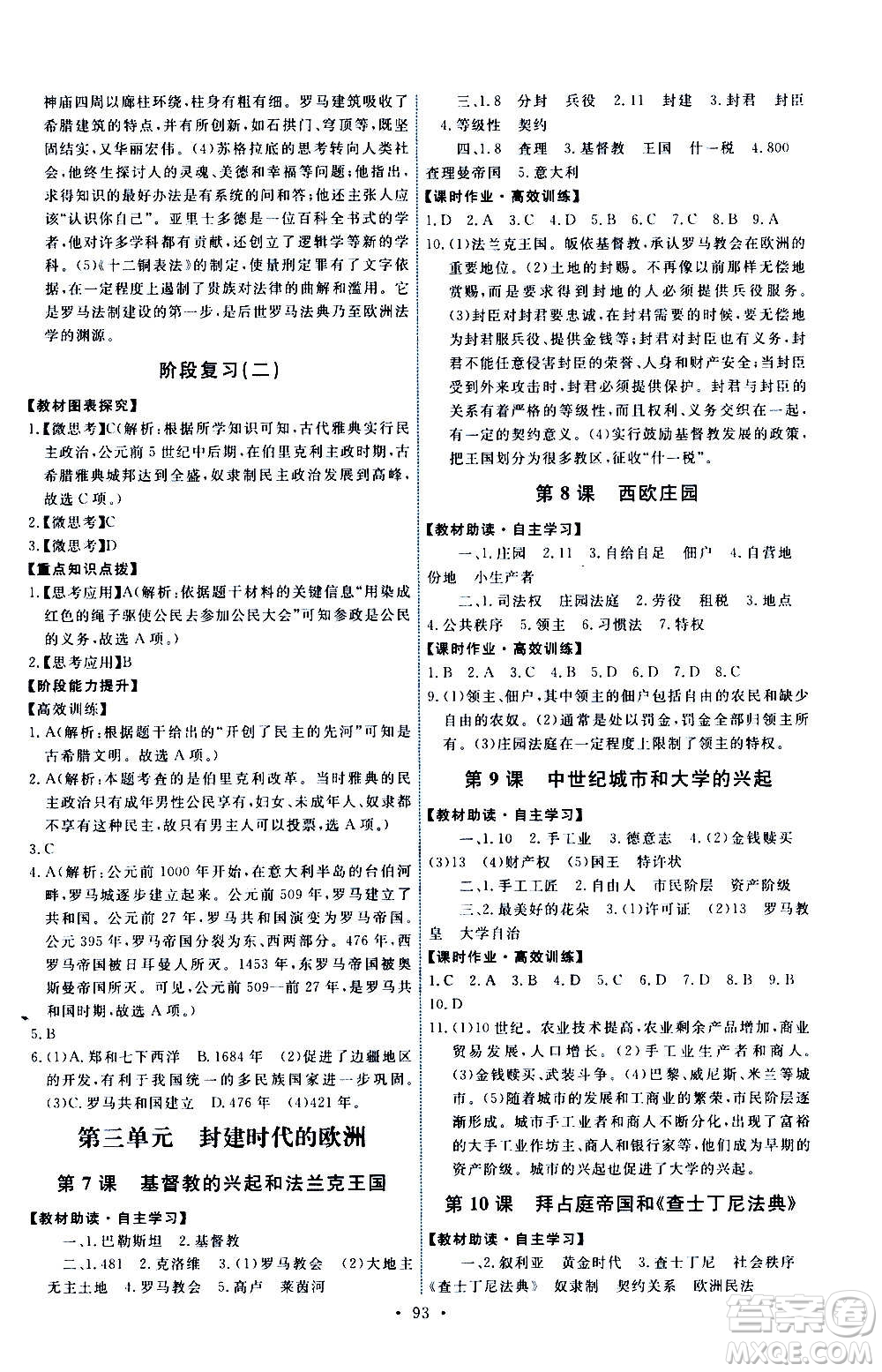 人民教育出版社2020年能力培養(yǎng)與測試世界歷史九年級上冊人教版答案