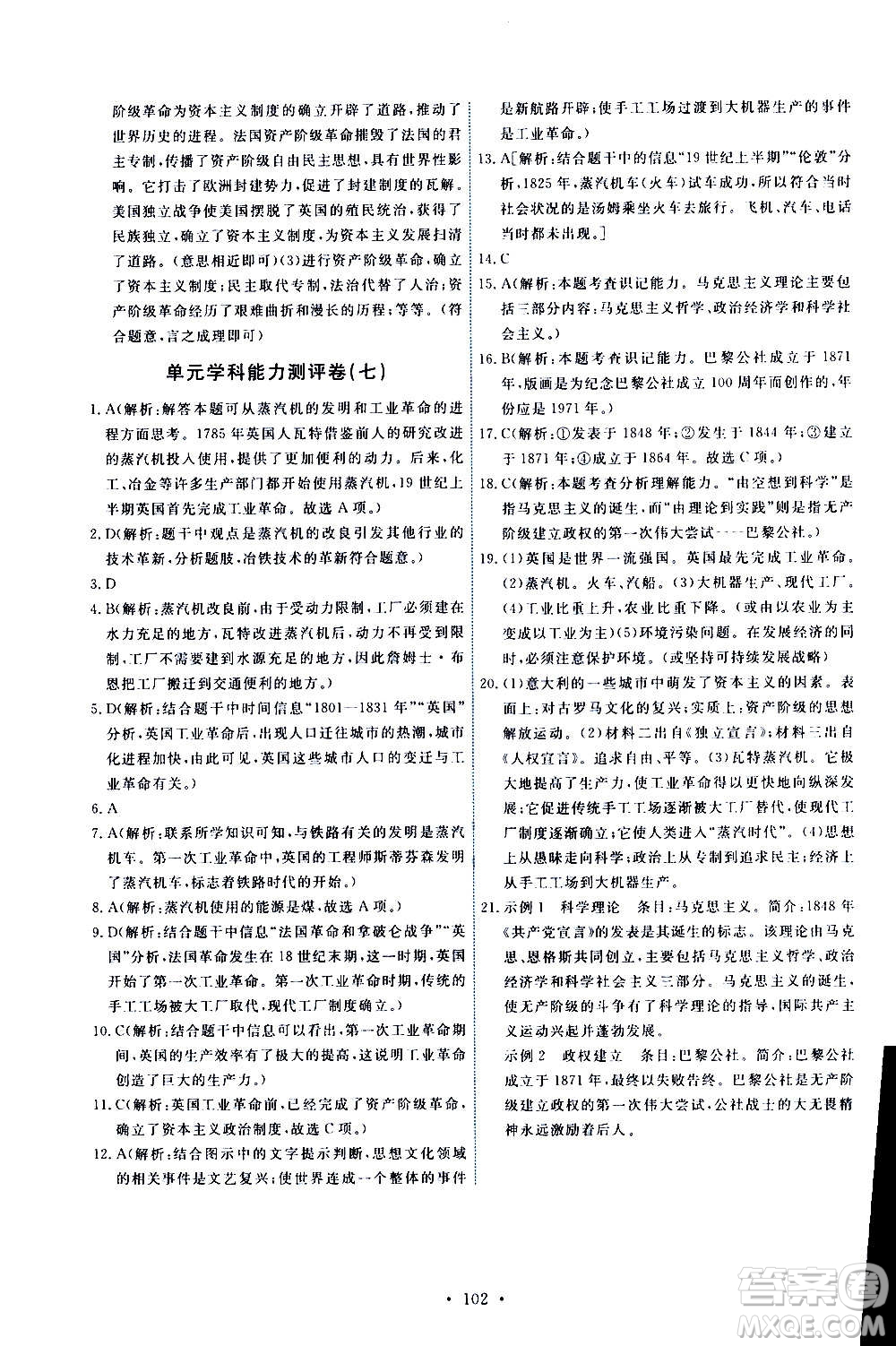 人民教育出版社2020年能力培養(yǎng)與測試世界歷史九年級上冊人教版答案